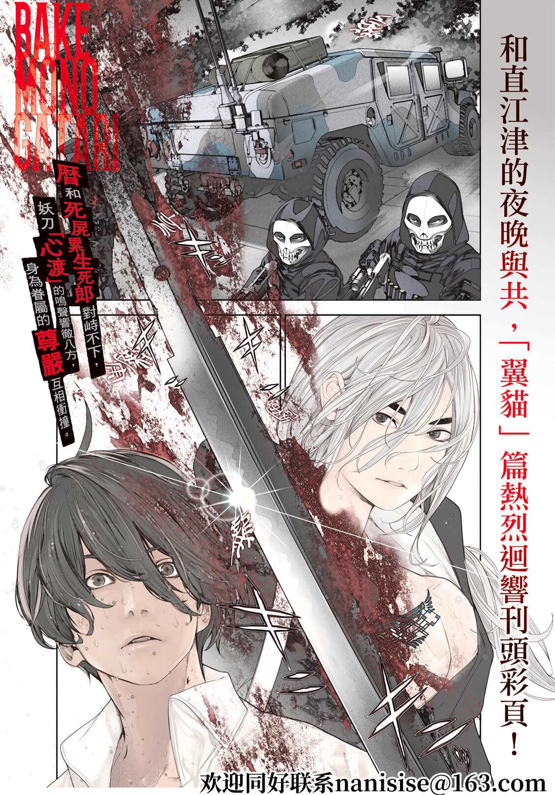 《化物语》第168话 第1页