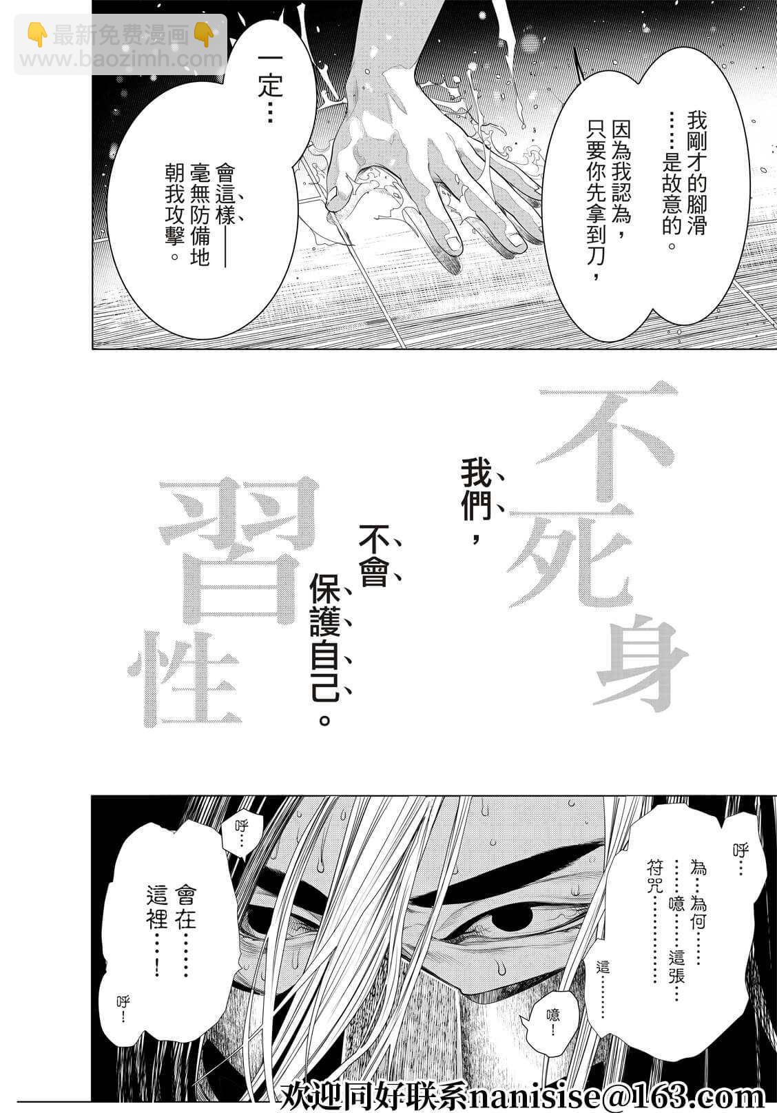 《化物语》第168话 第20页
