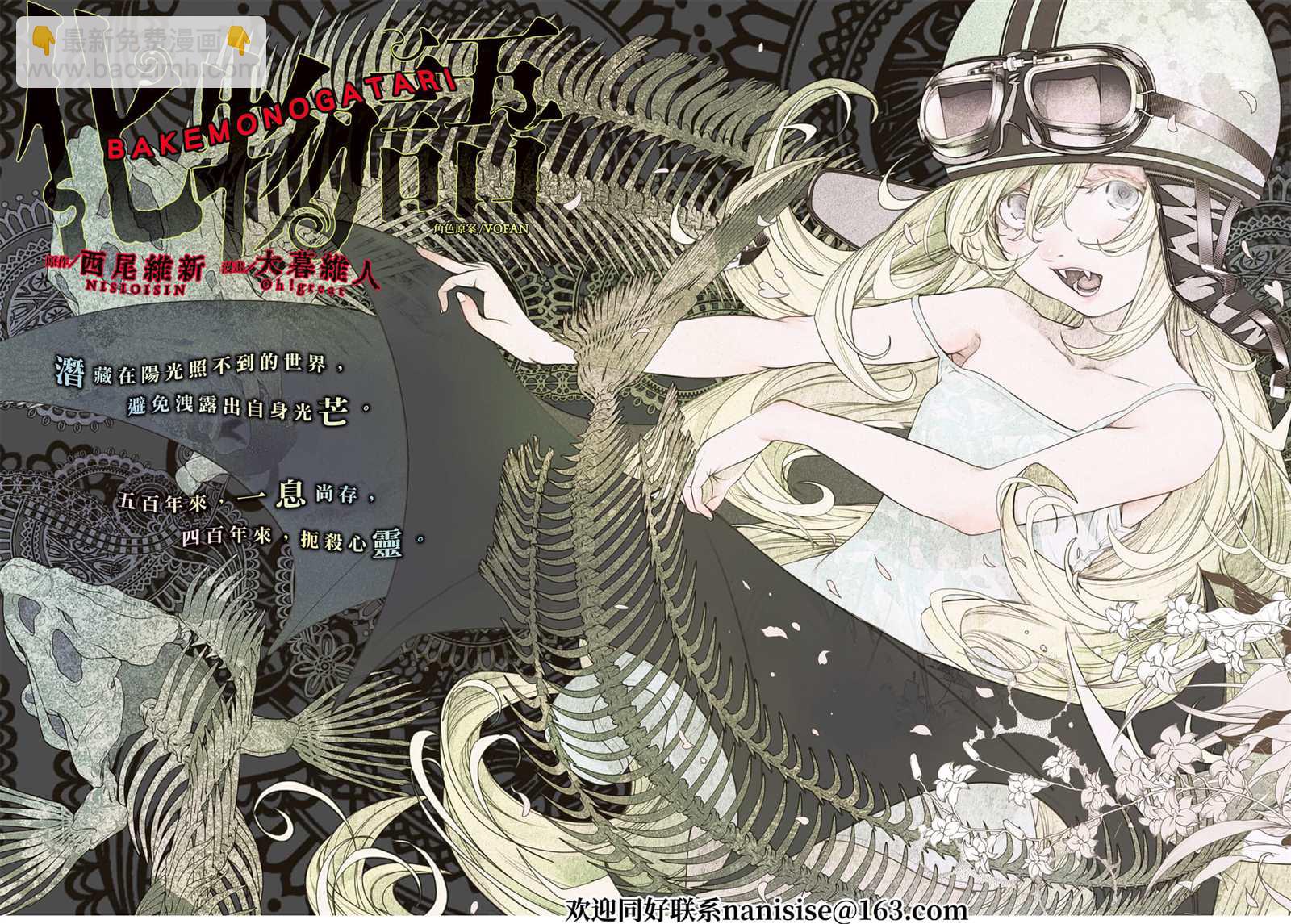 《化物语》第168话 第2页