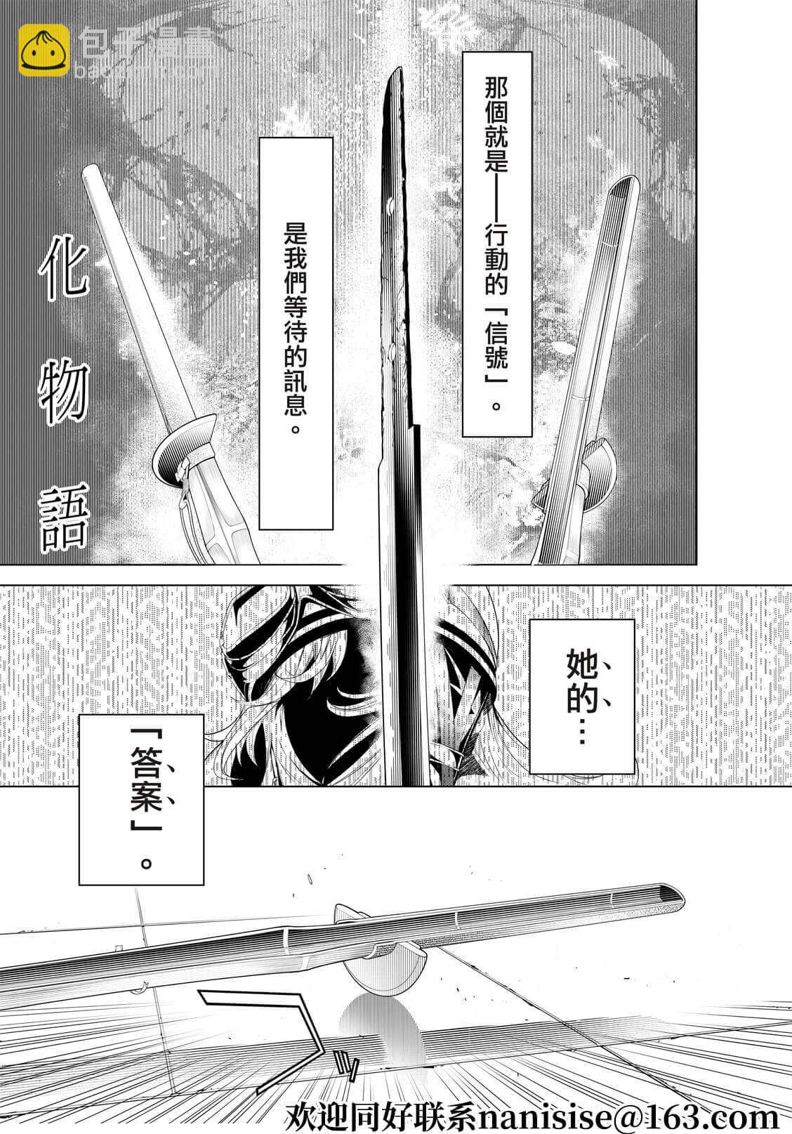 《化物语》第168话 第3页