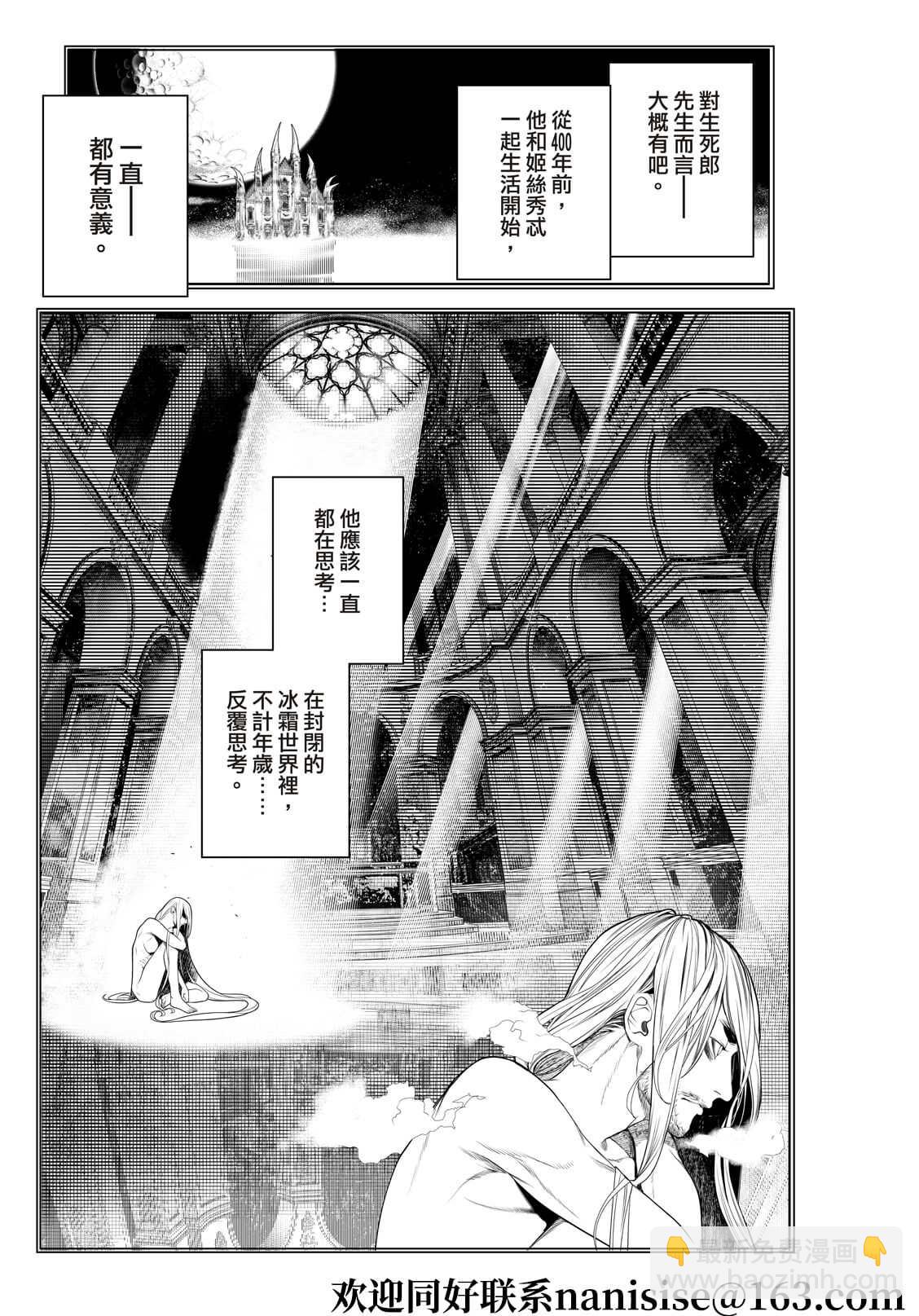 《化物语》第168话 第7页