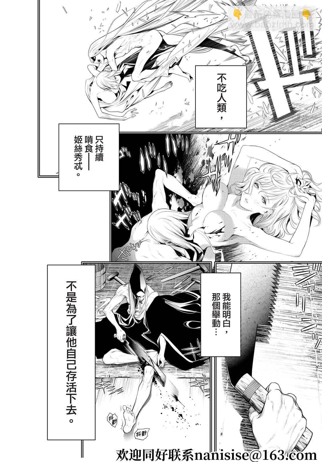 《化物语》第168话 第8页
