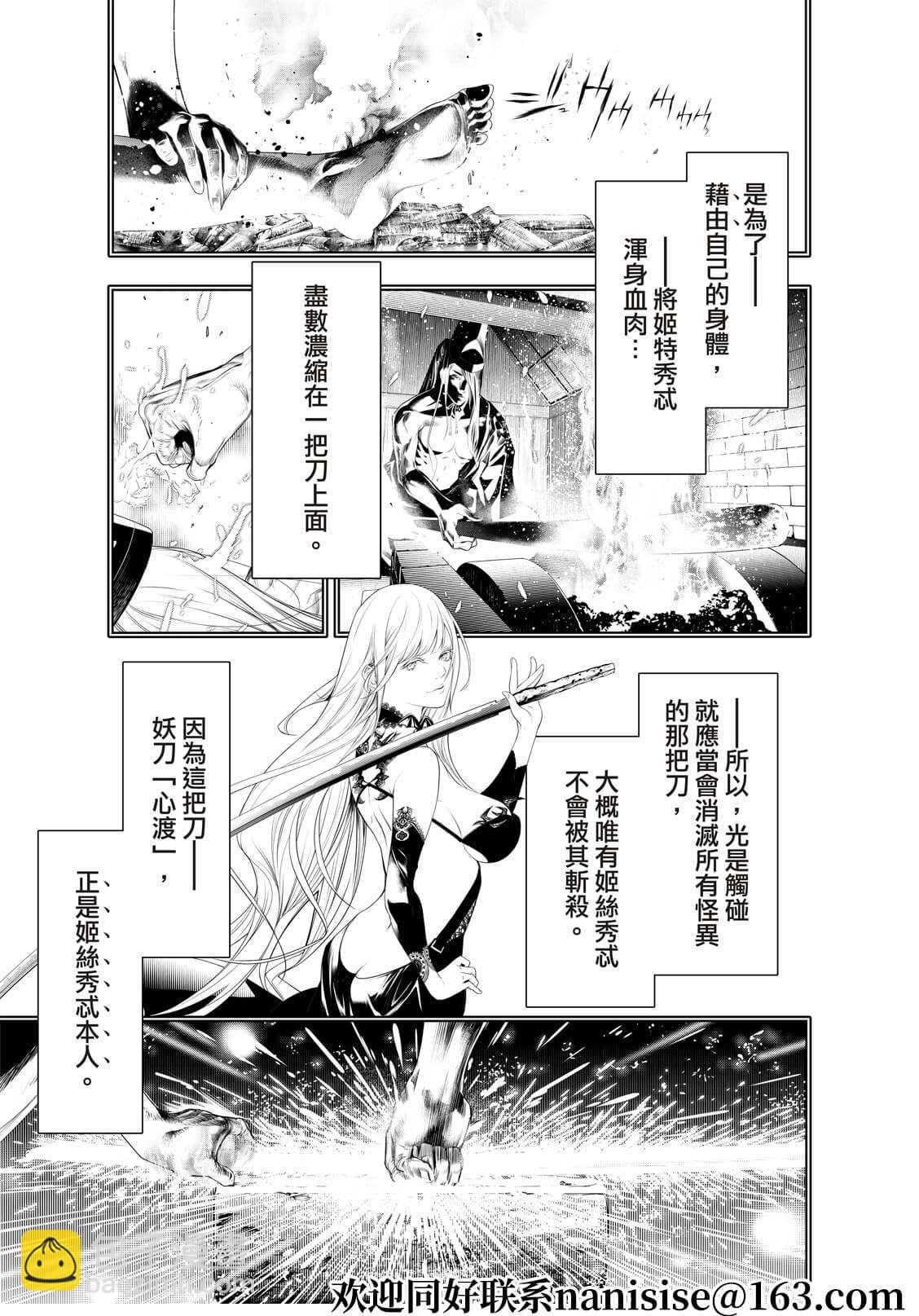 《化物语》第168话 第9页