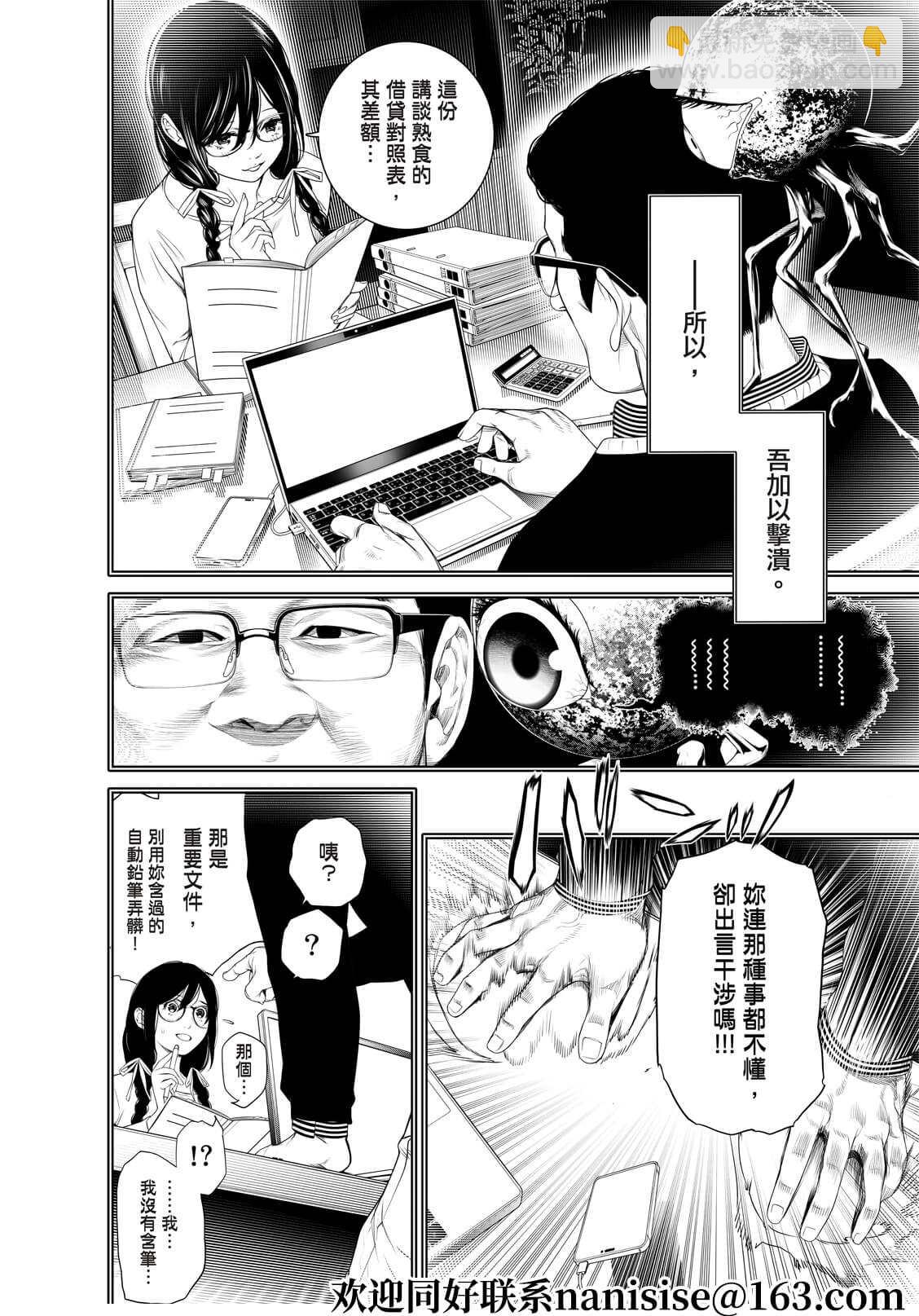 《化物语》第170话 第10页