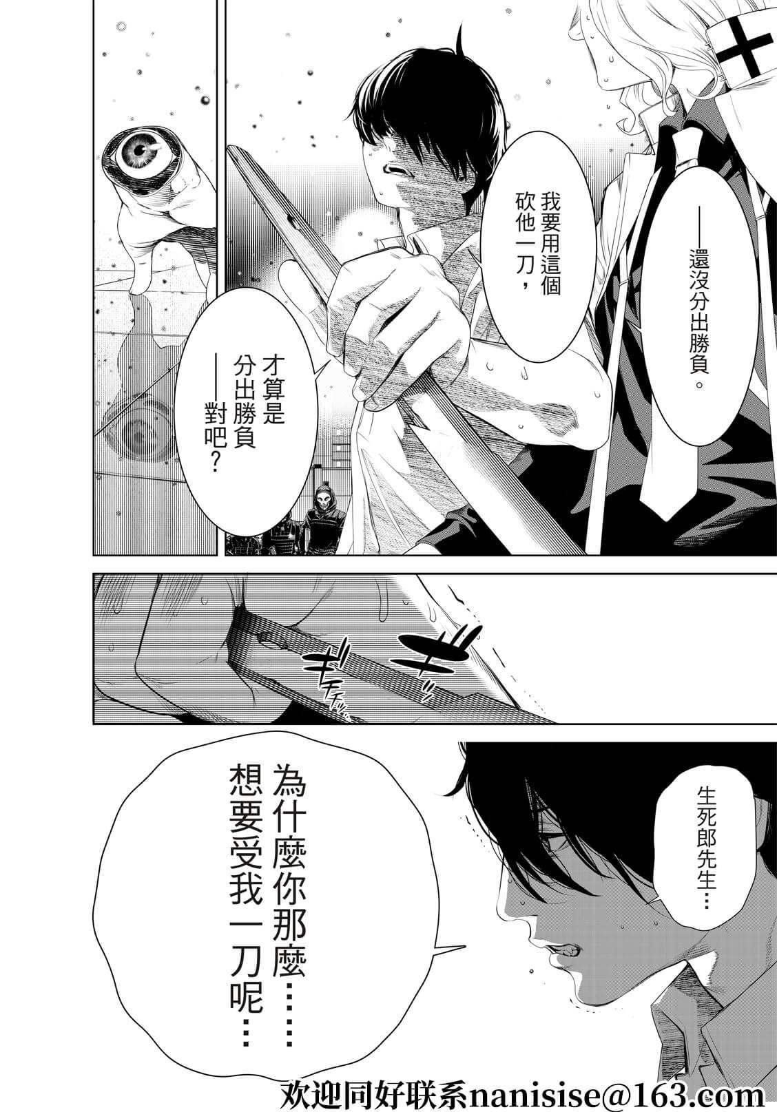 《化物语》第170话 第14页