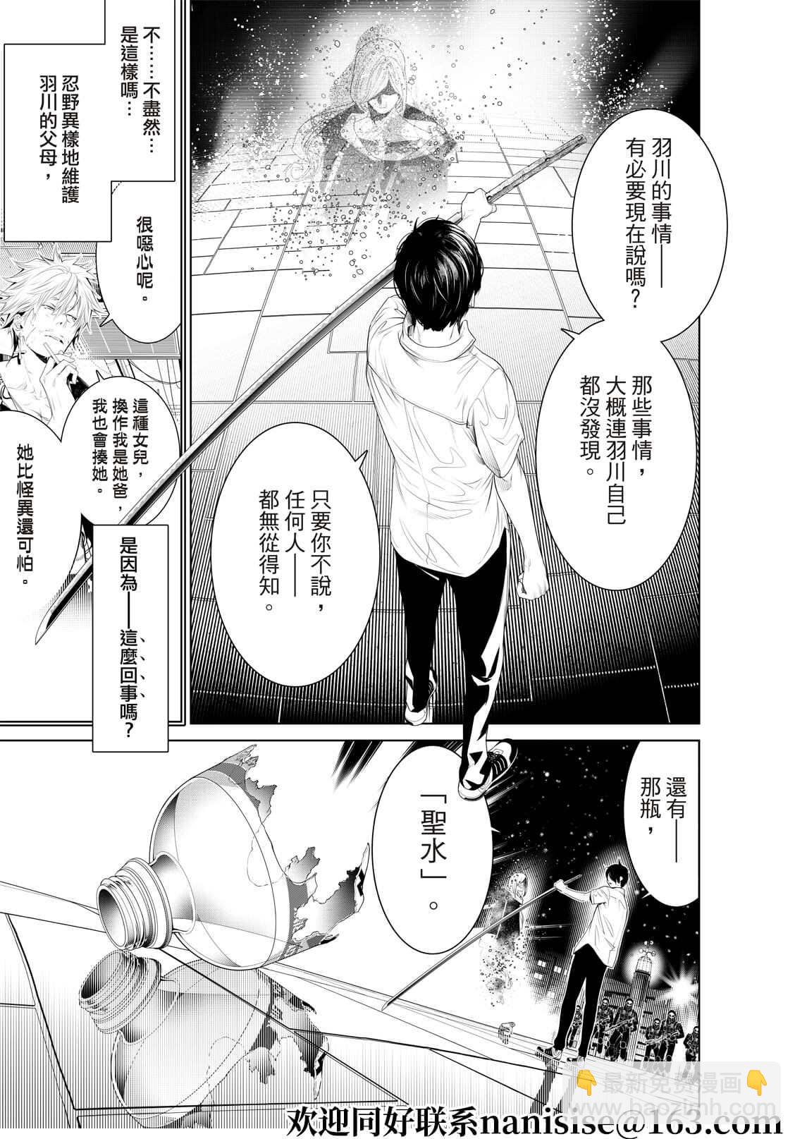 《化物语》第170话 第15页