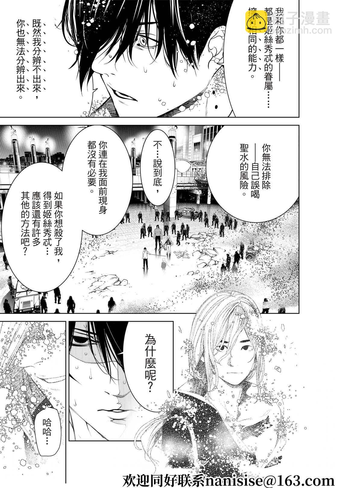 《化物语》第170话 第17页