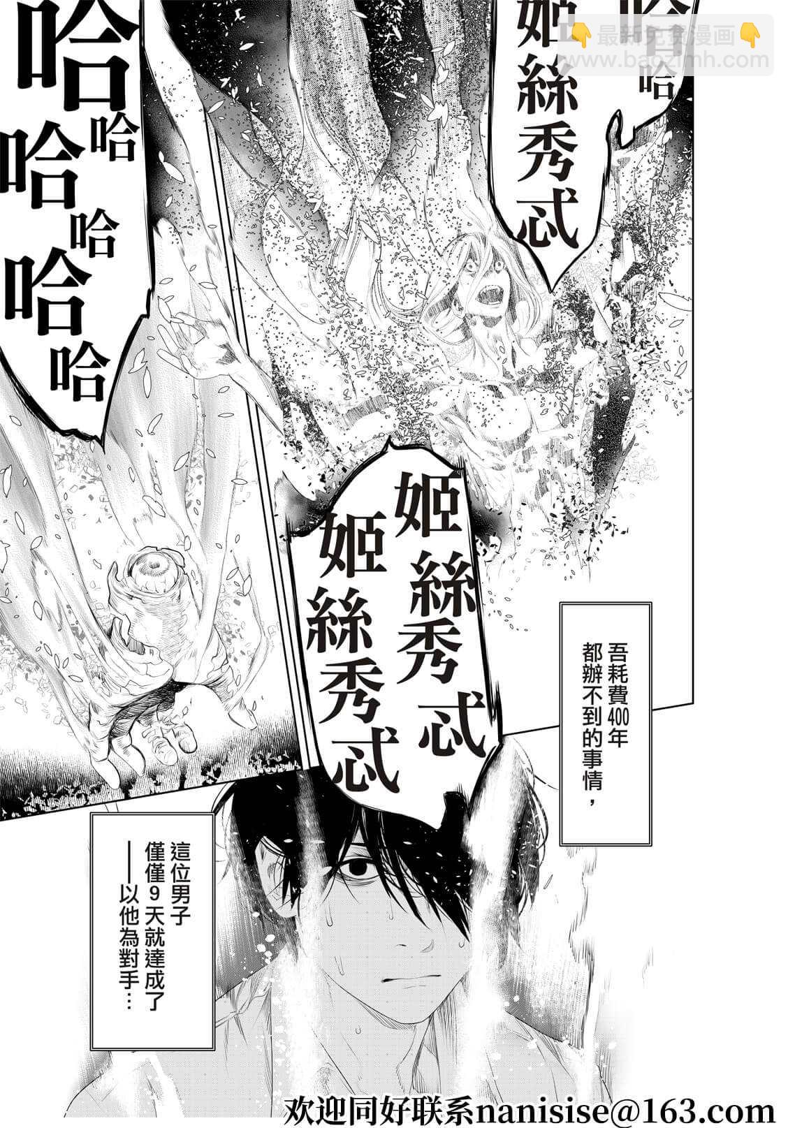 《化物语》第170话 第19页