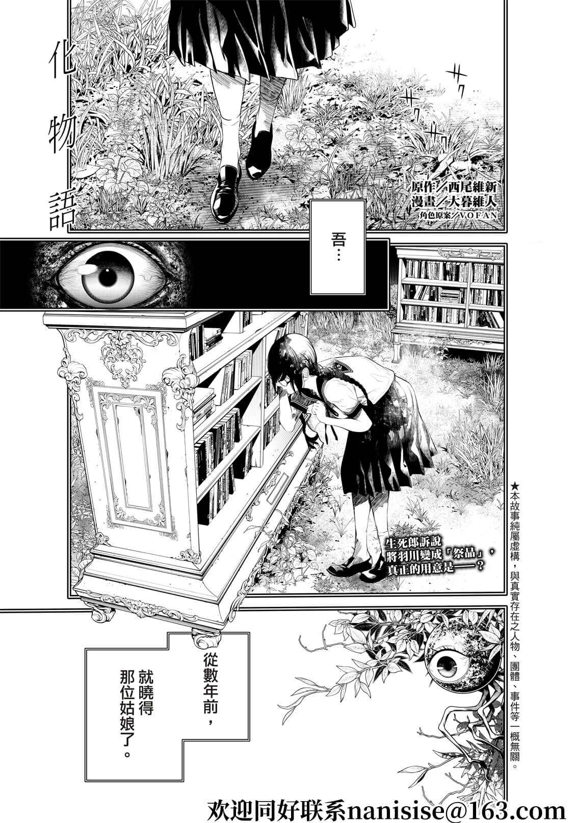 《化物语》第170话 第1页