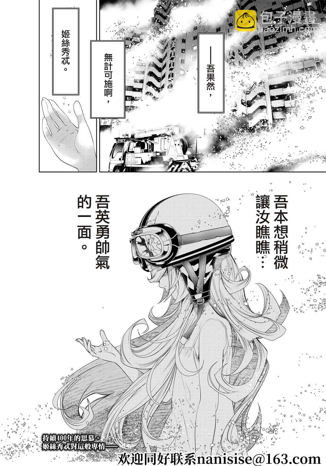 《化物语》第170话 第20页