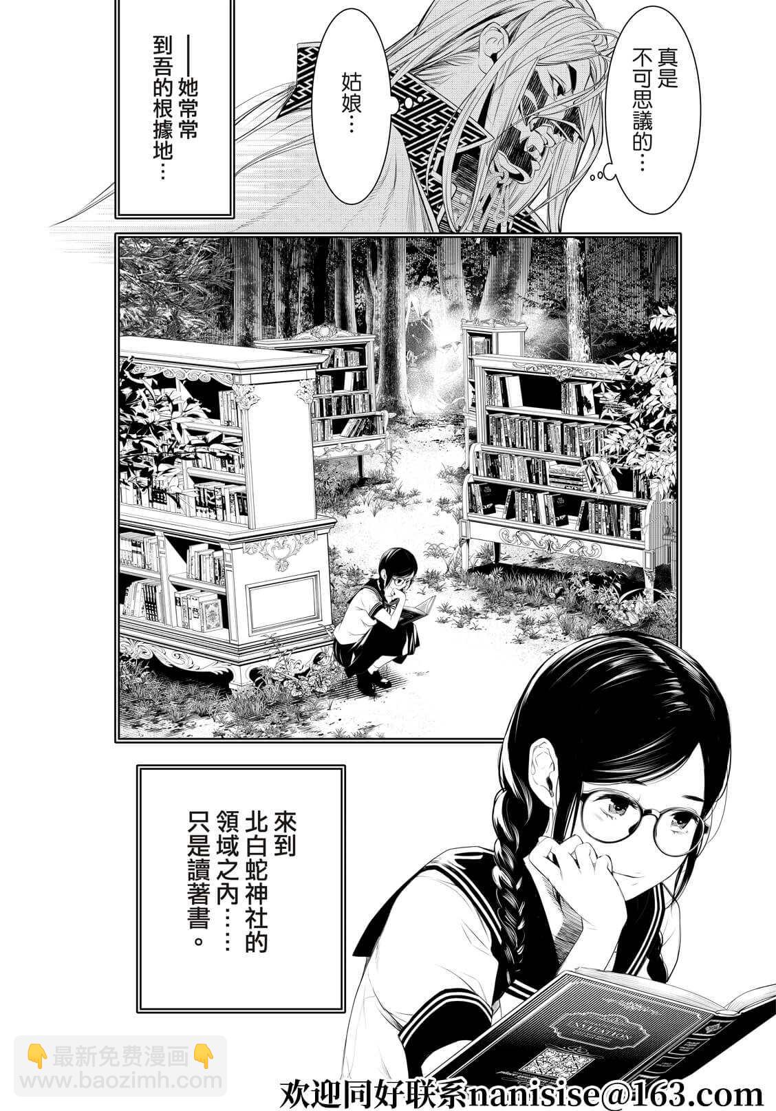 《化物语》第170话 第2页