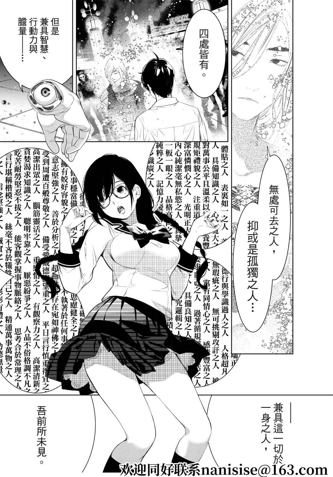 《化物语》第170话 第3页