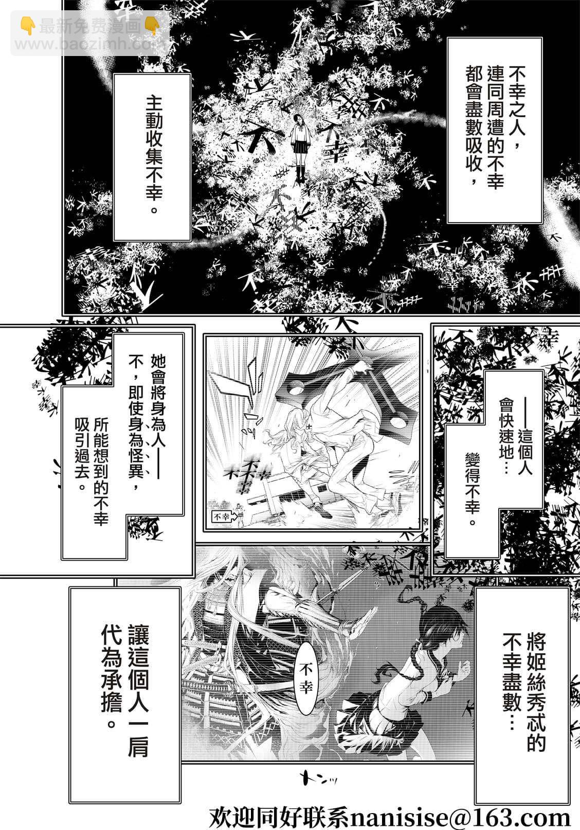 《化物语》第170话 第8页