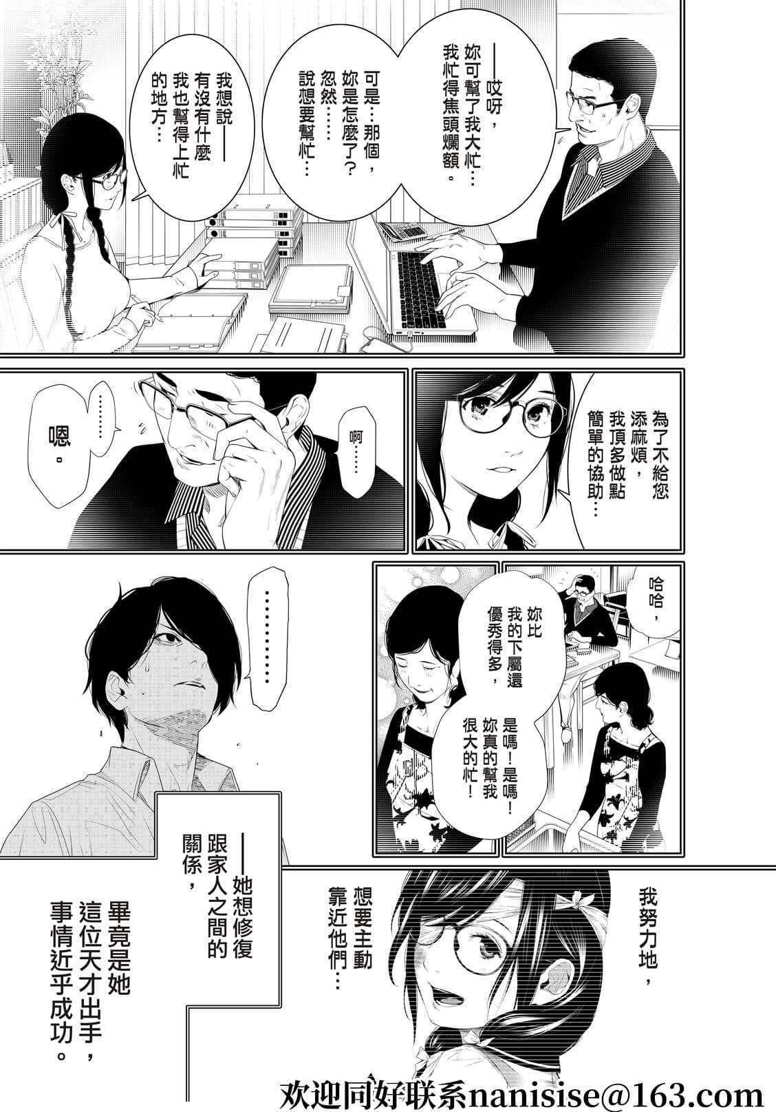 《化物语》第170话 第9页