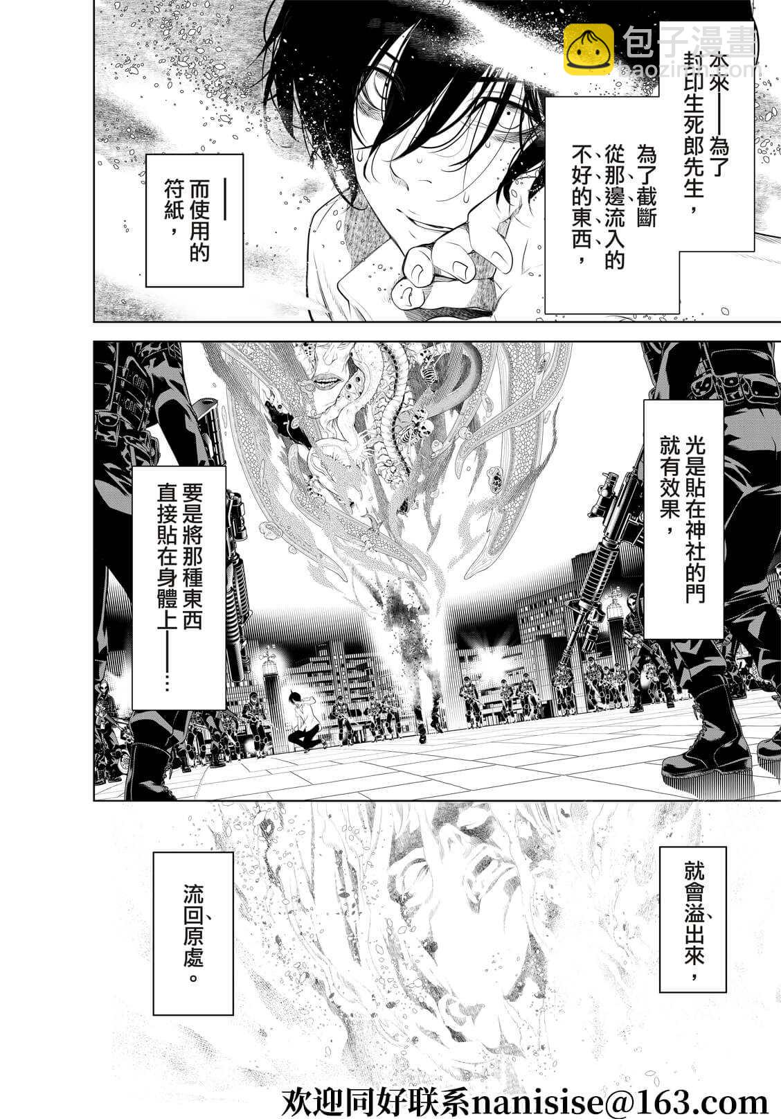 《化物语》第169话 第10页