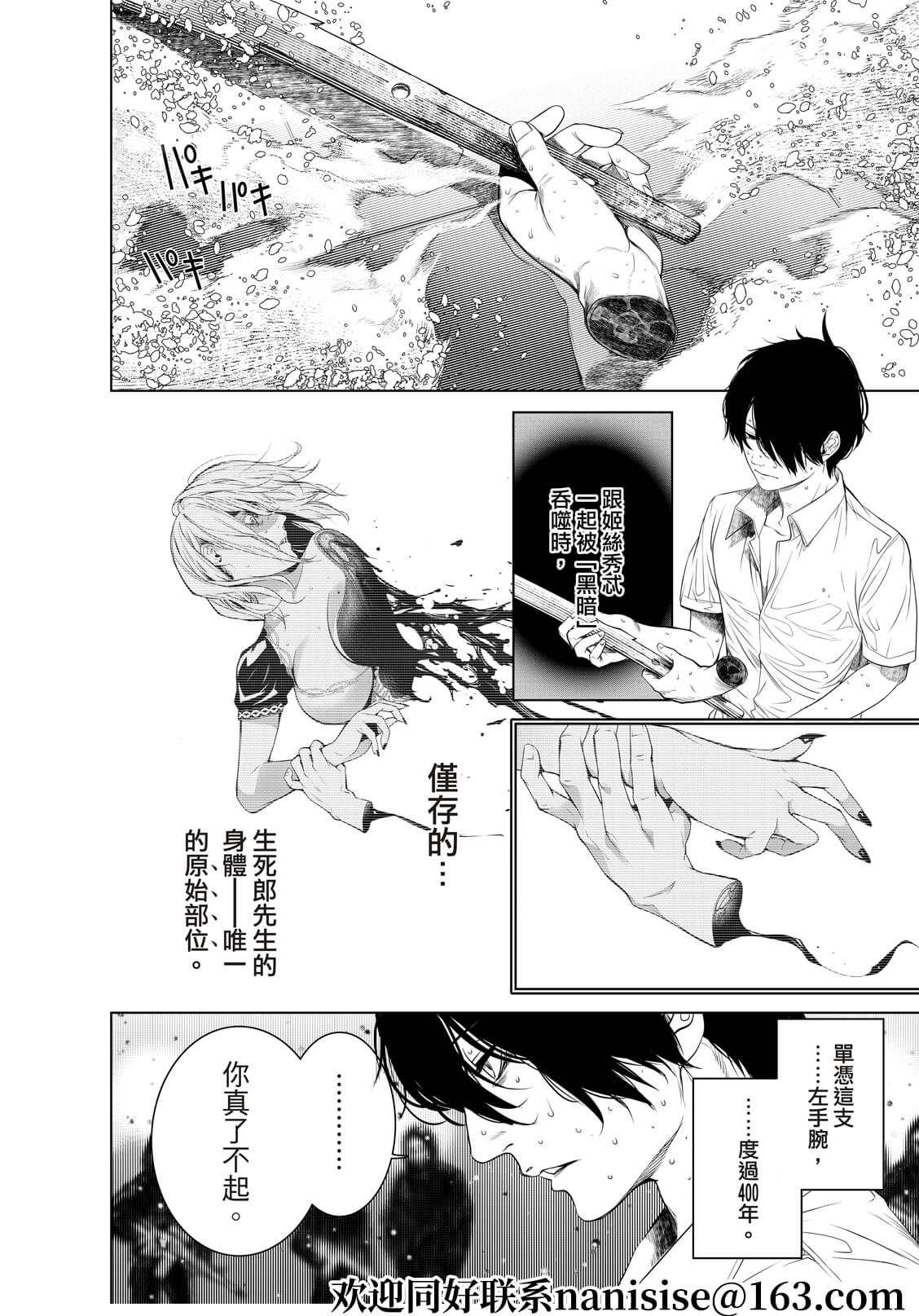 《化物语》第169话 第12页
