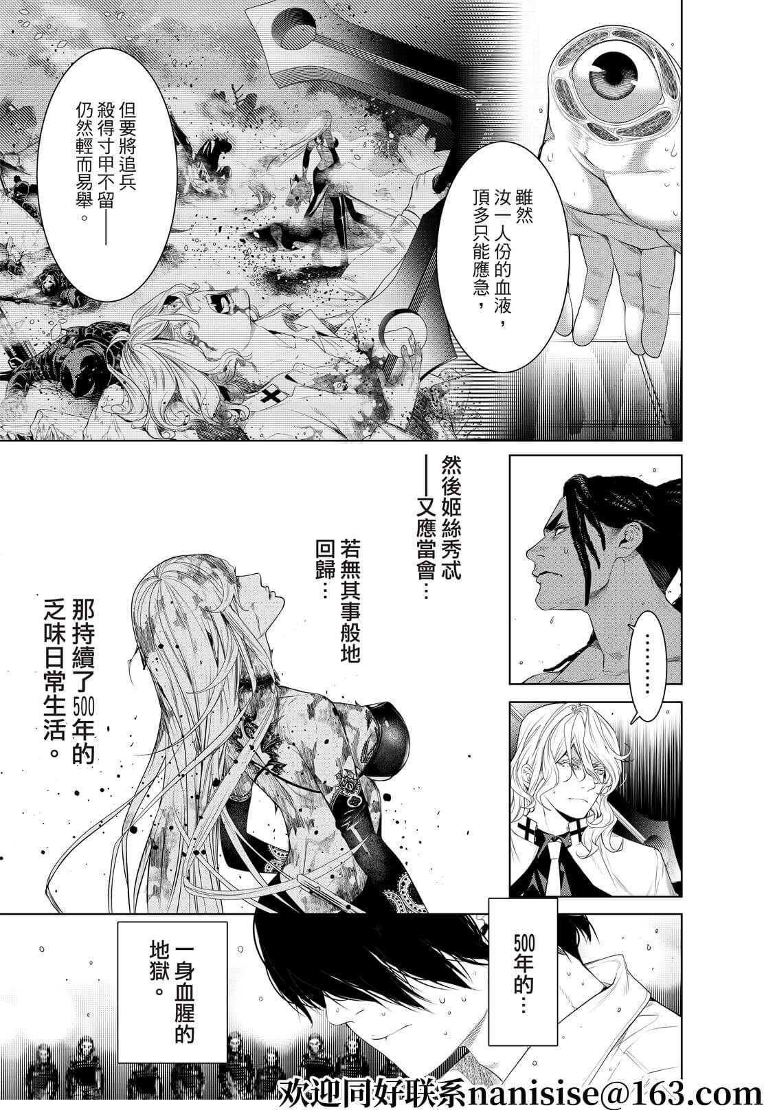 《化物语》第169话 第15页
