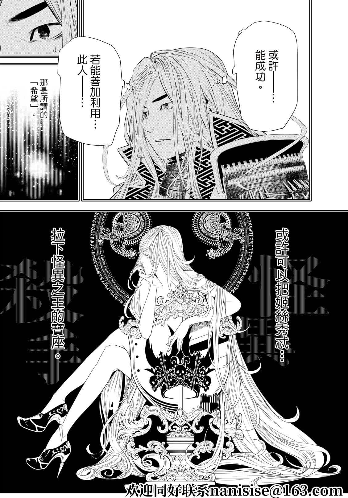 《化物语》第169话 第17页