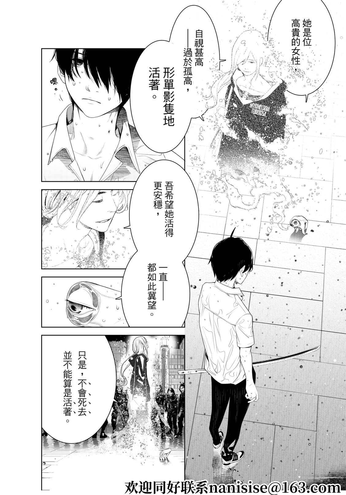 《化物语》第169话 第18页