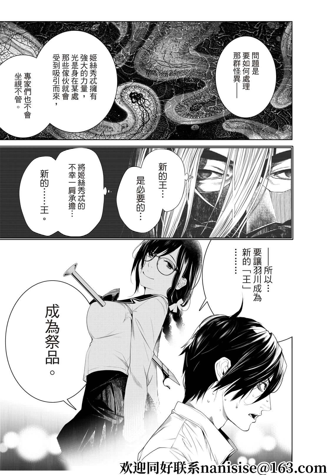 《化物语》第169话 第19页