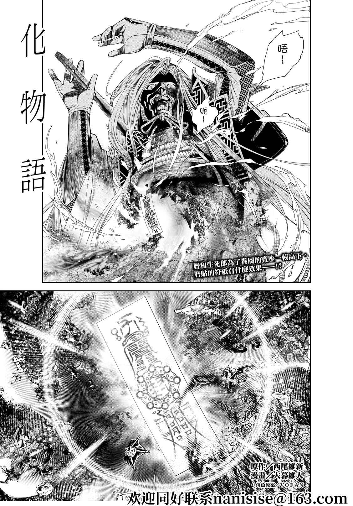 《化物语》第169话 第1页