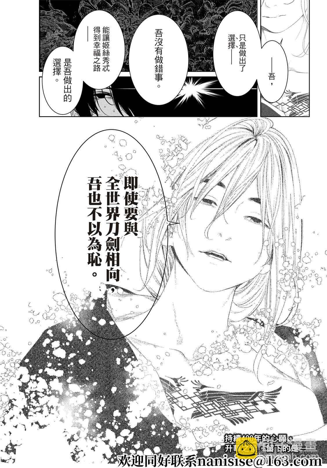 《化物语》第169话 第20页