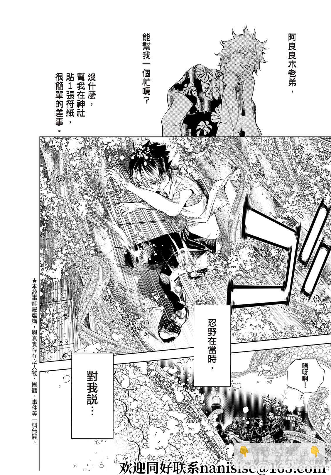 《化物语》第169话 第2页