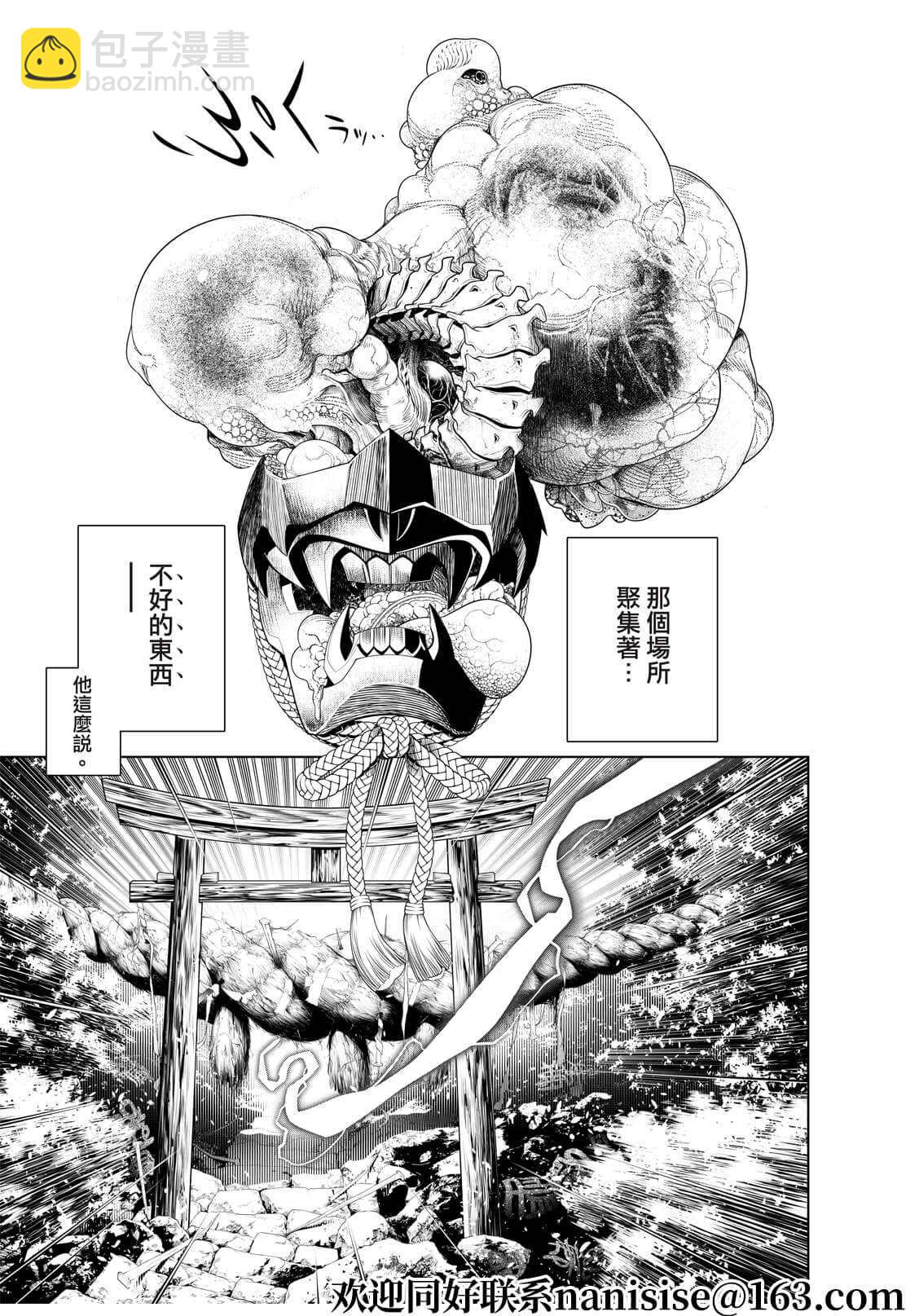 《化物语》第169话 第3页