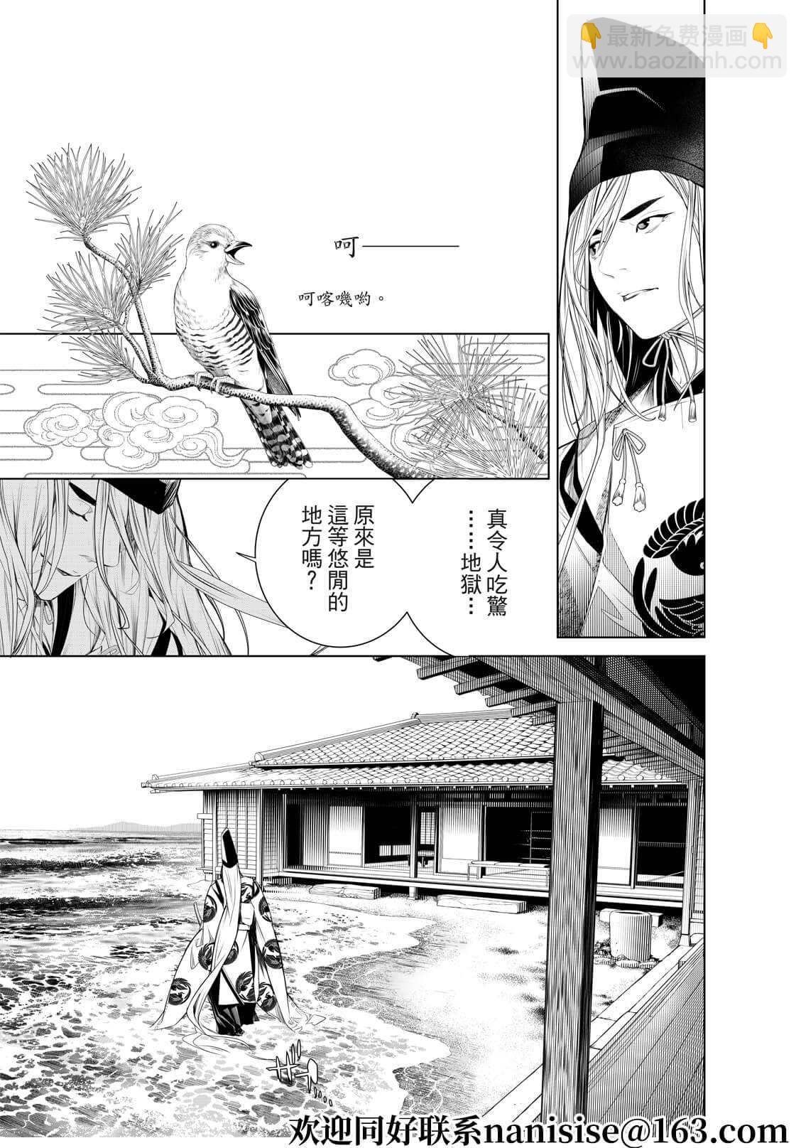 《化物语》第171话 第10页