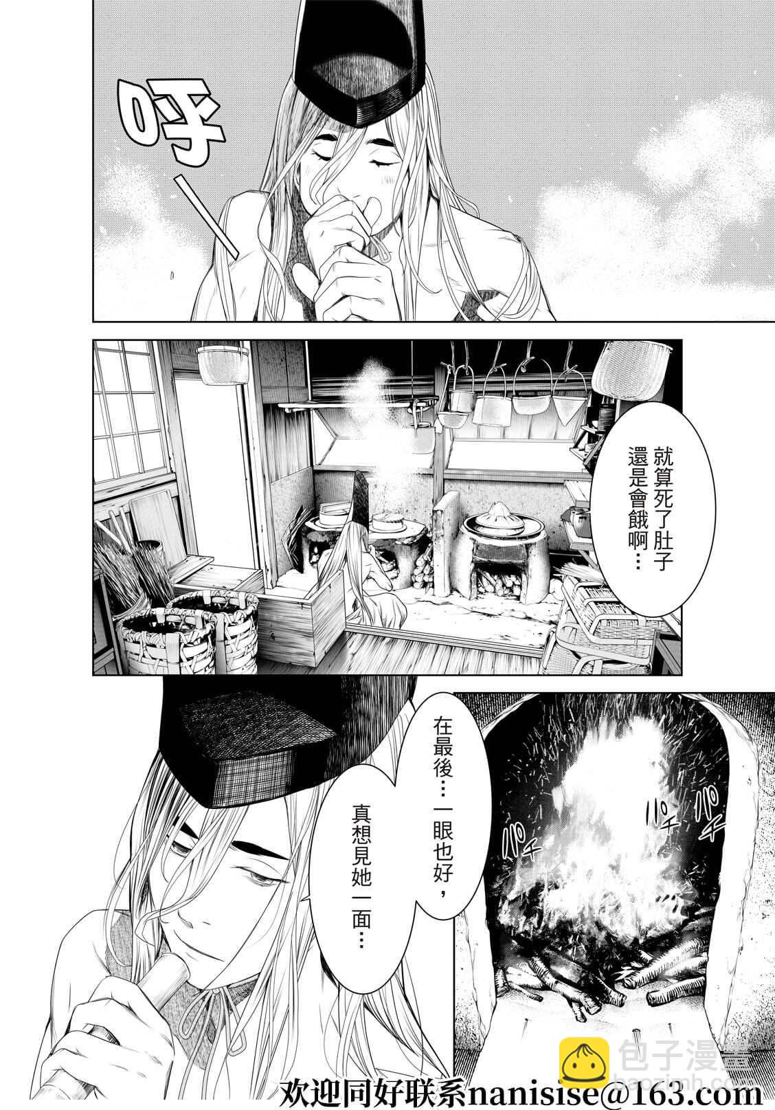 《化物语》第171话 第11页
