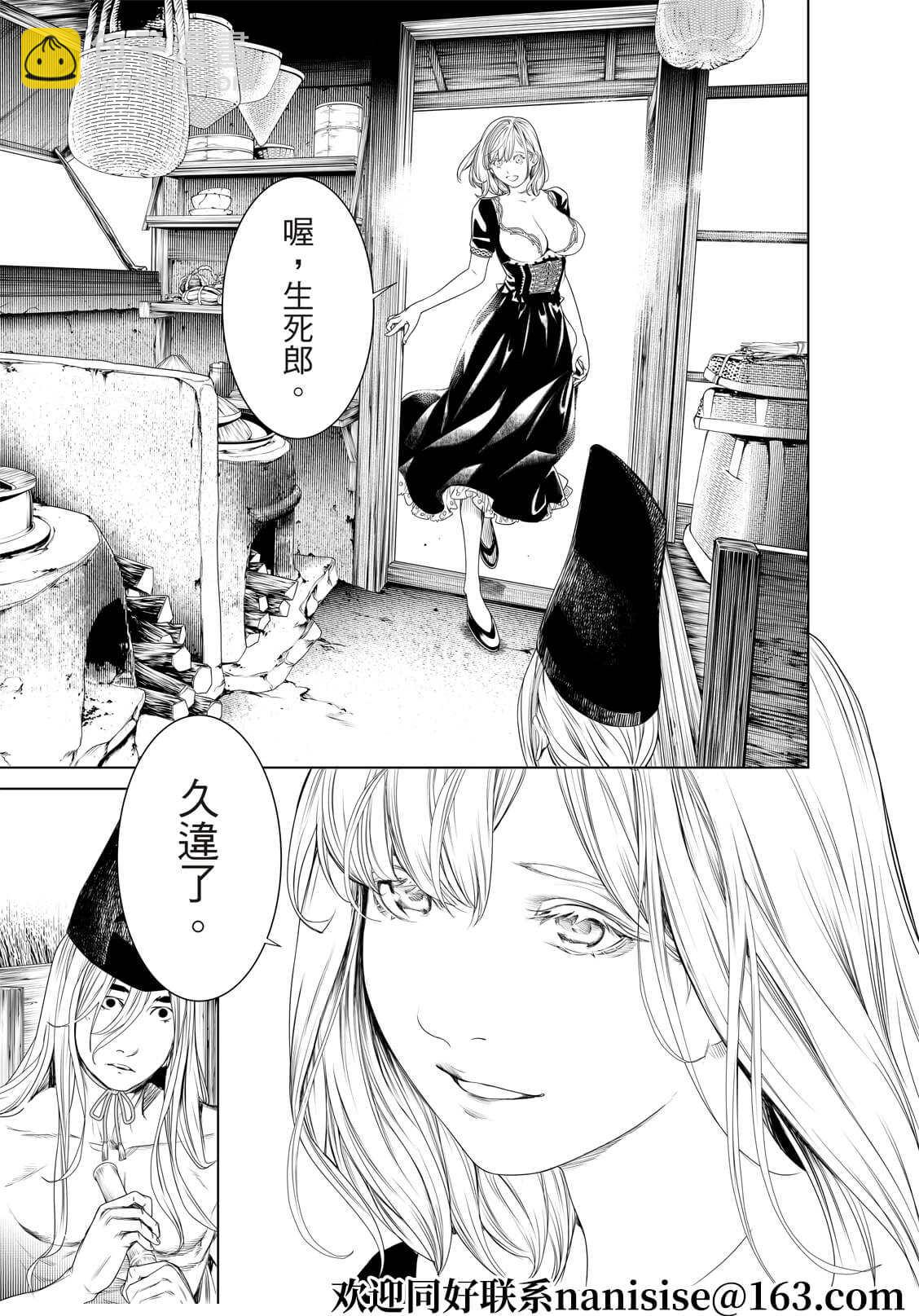 《化物语》第171话 第12页