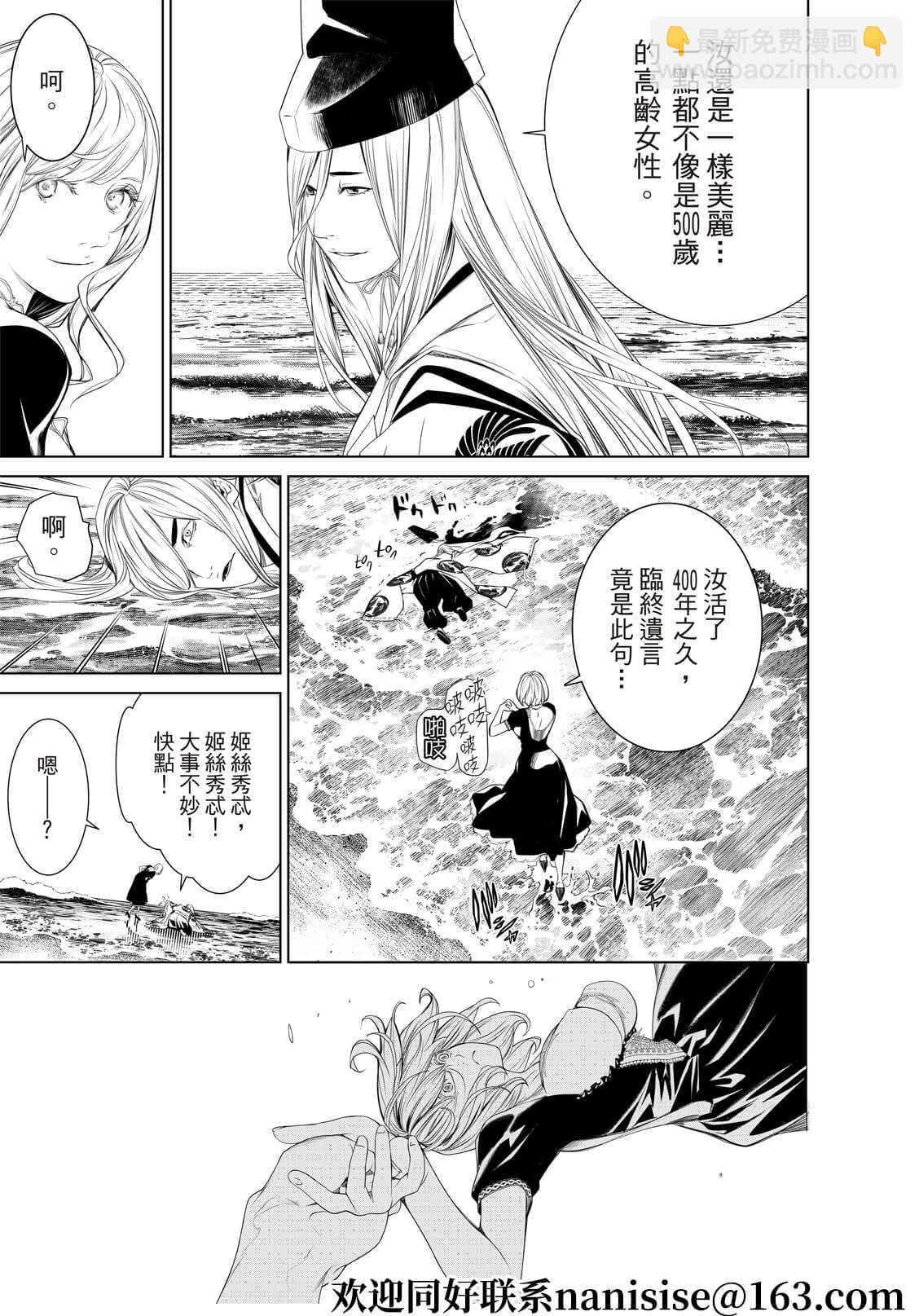 《化物语》第171话 第14页