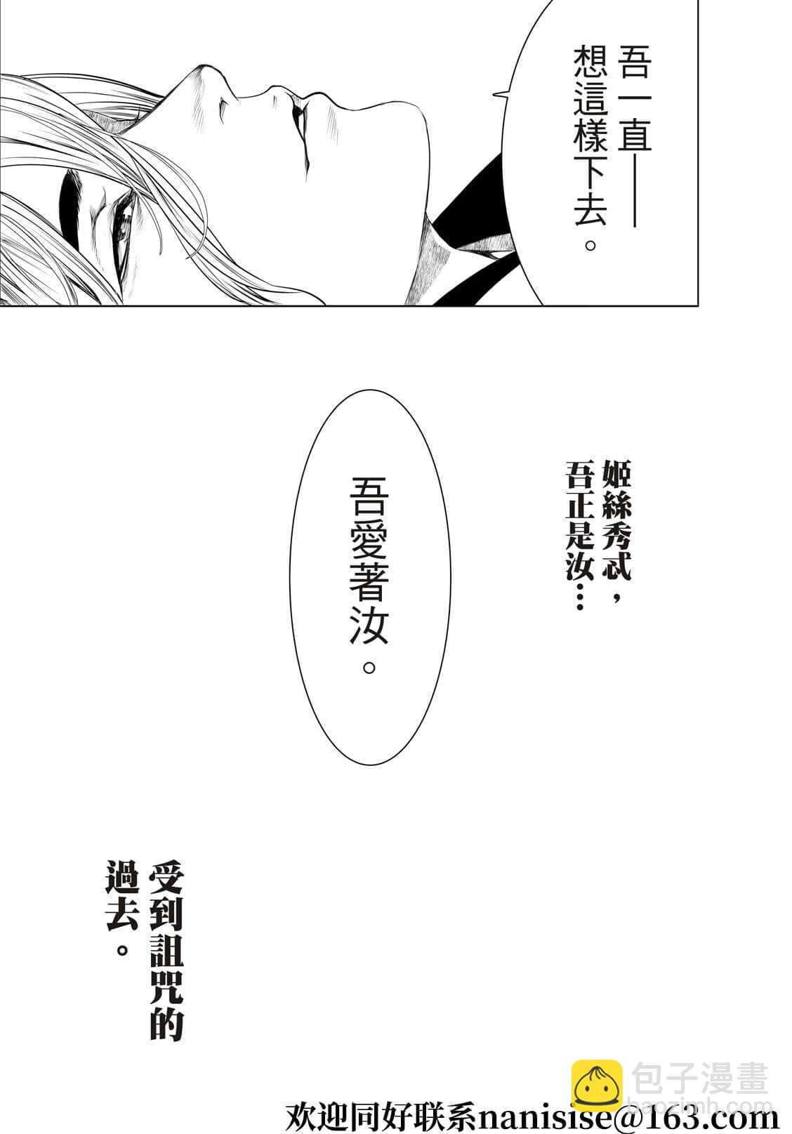 《化物语》第171话 第16页