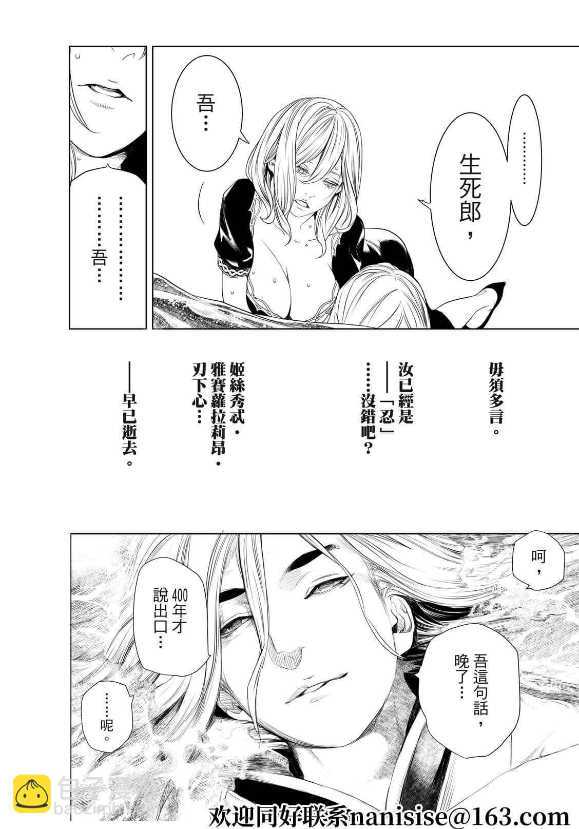 《化物语》第171话 第17页
