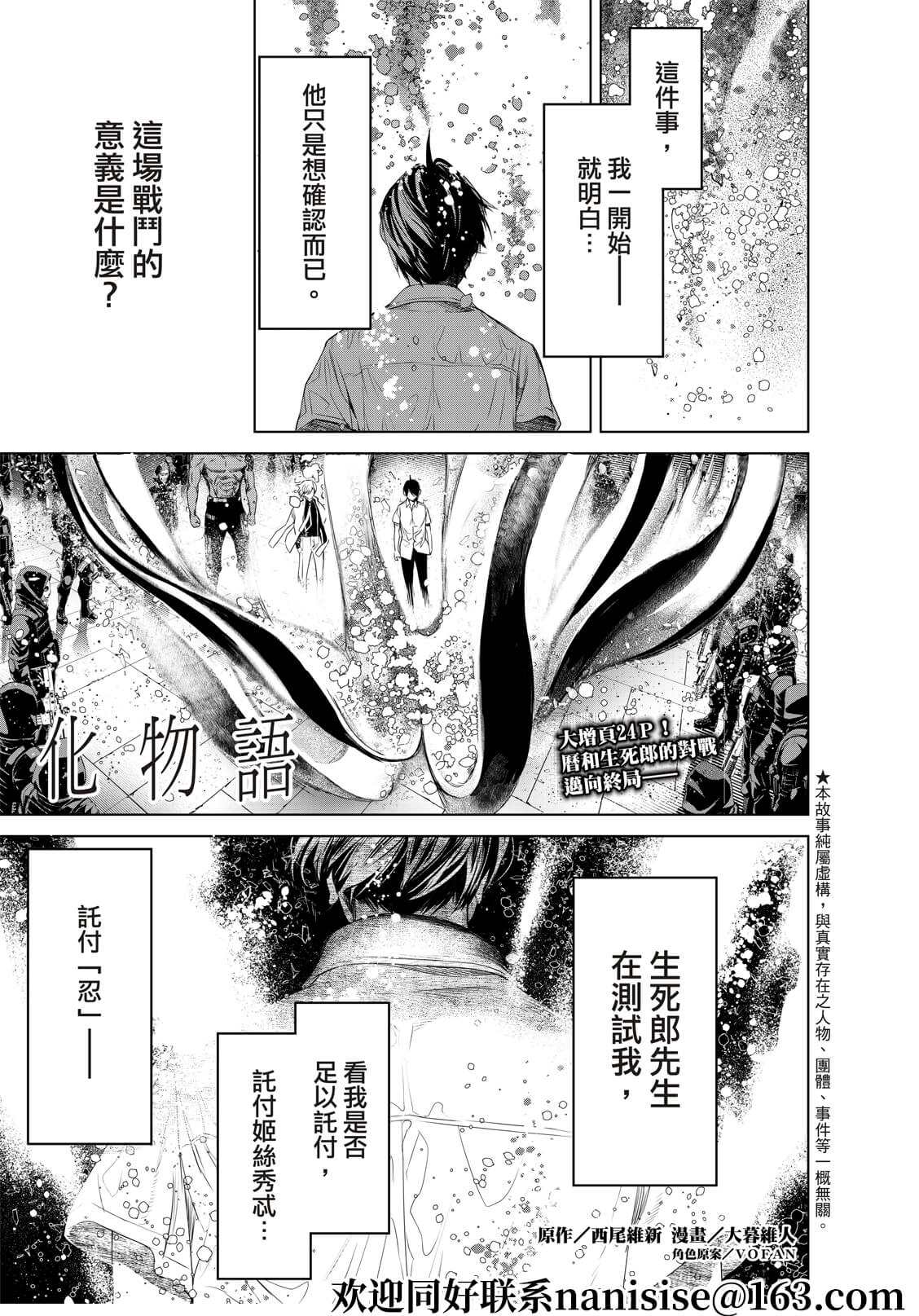 《化物语》第171话 第1页
