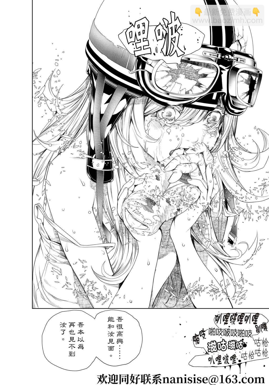 《化物语》第171话 第20页