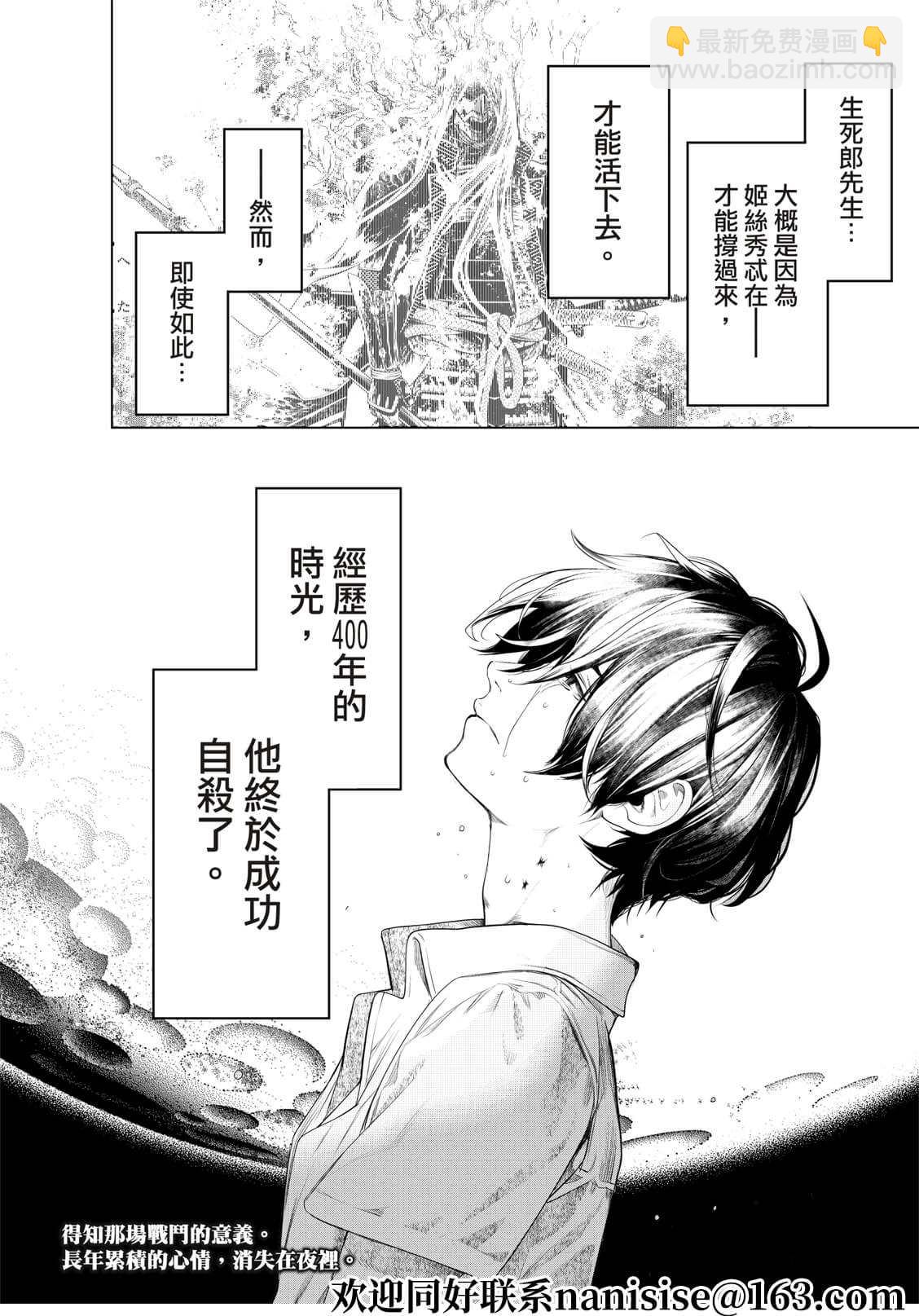 《化物语》第171话 第22页