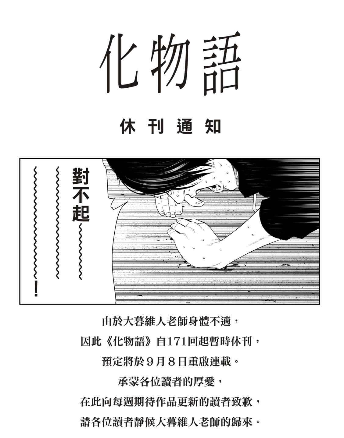 《化物语》第171话 第23页