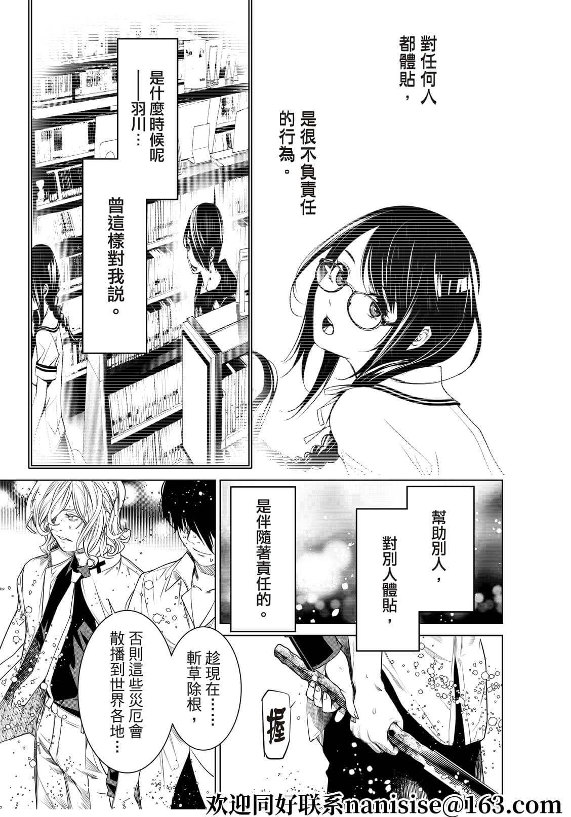 《化物语》第171话 第4页