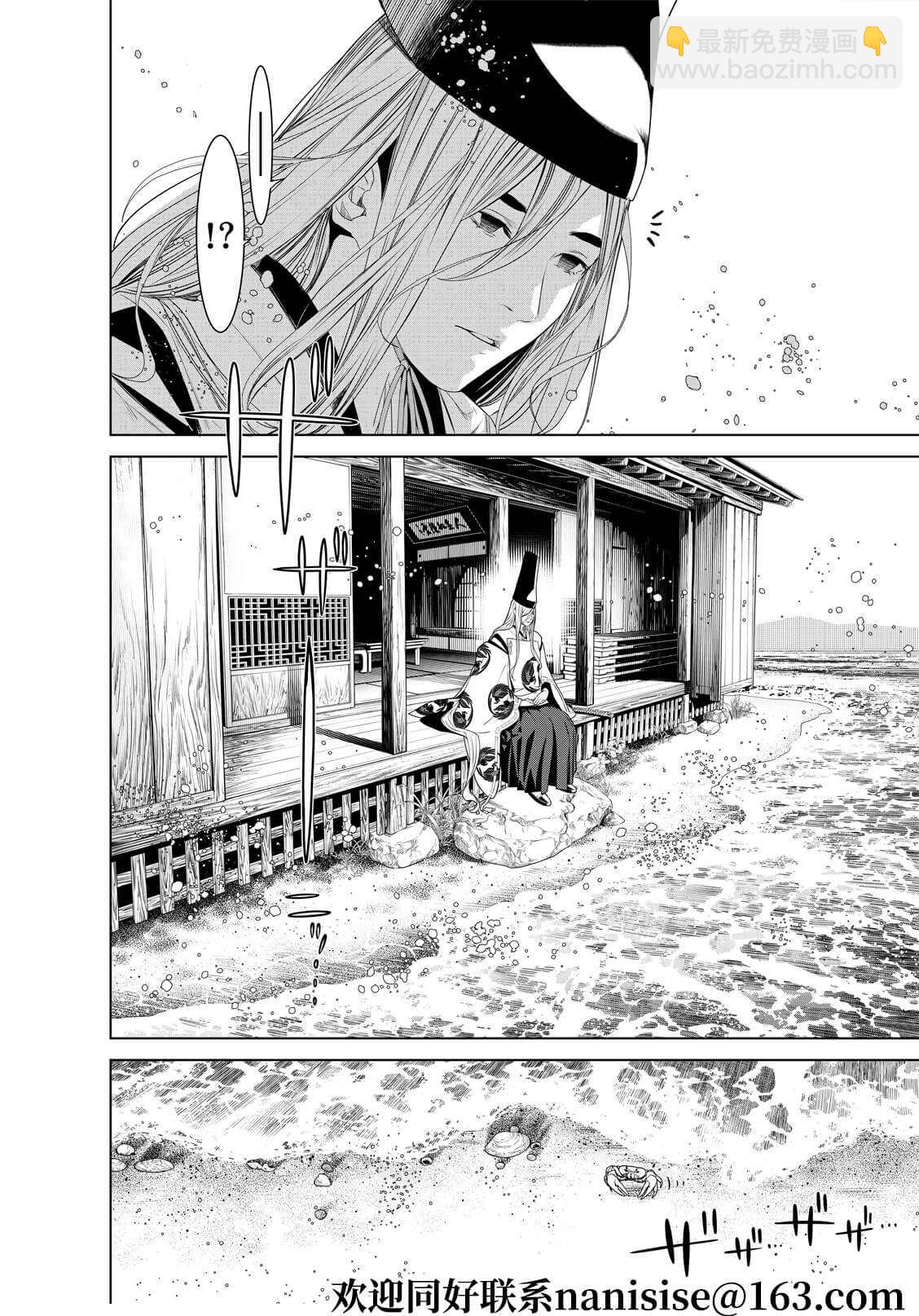《化物语》第171话 第9页