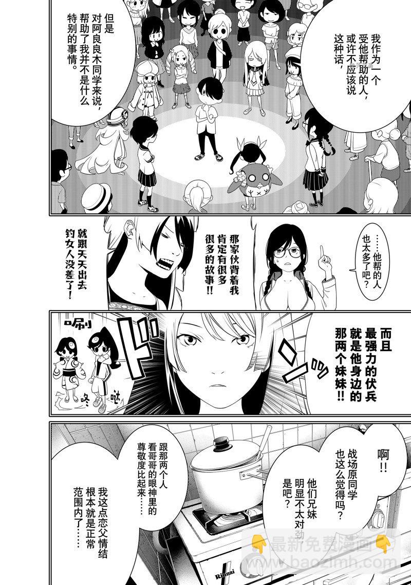 《化物语》第175话 第10页
