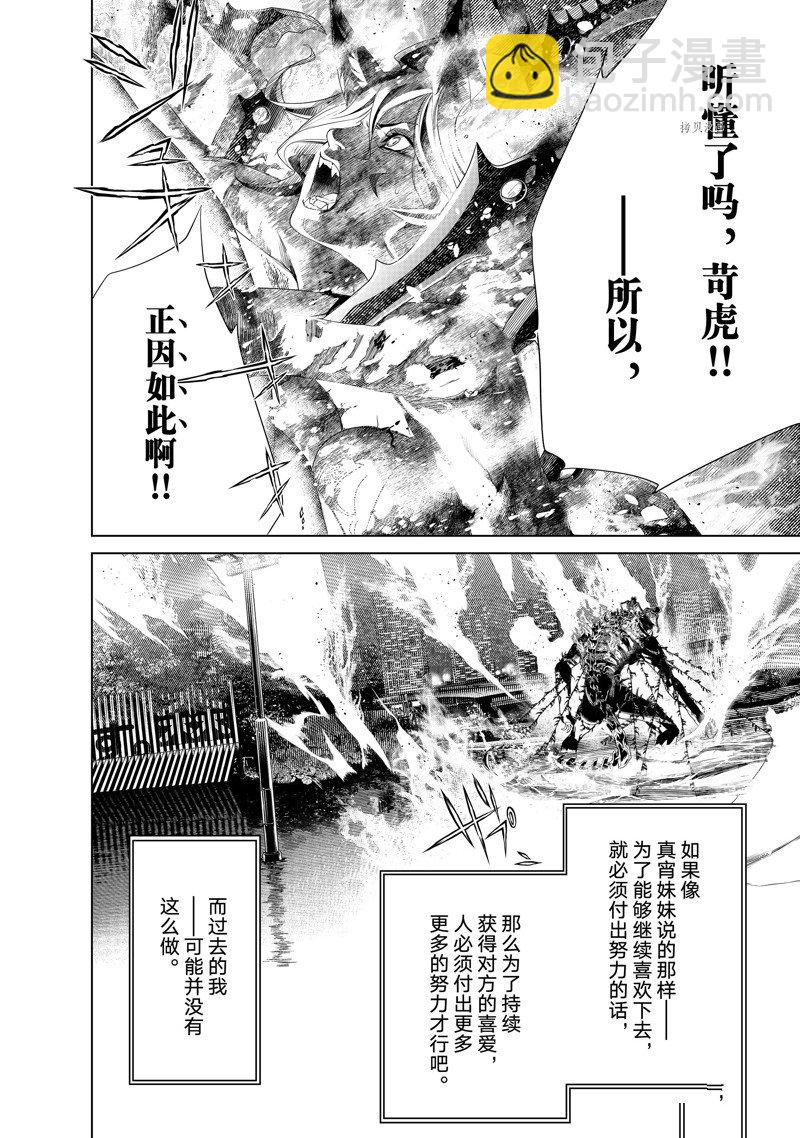 《化物语》第175话 第14页