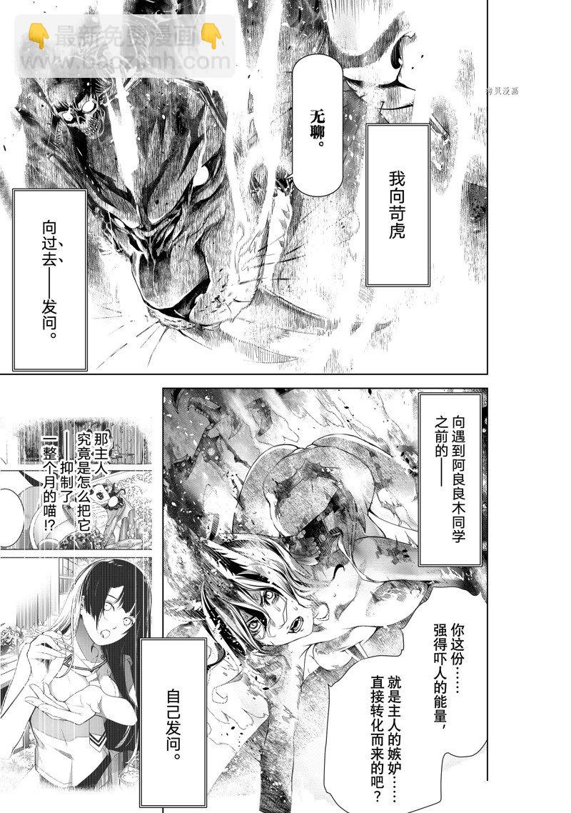 《化物语》第175话 第15页