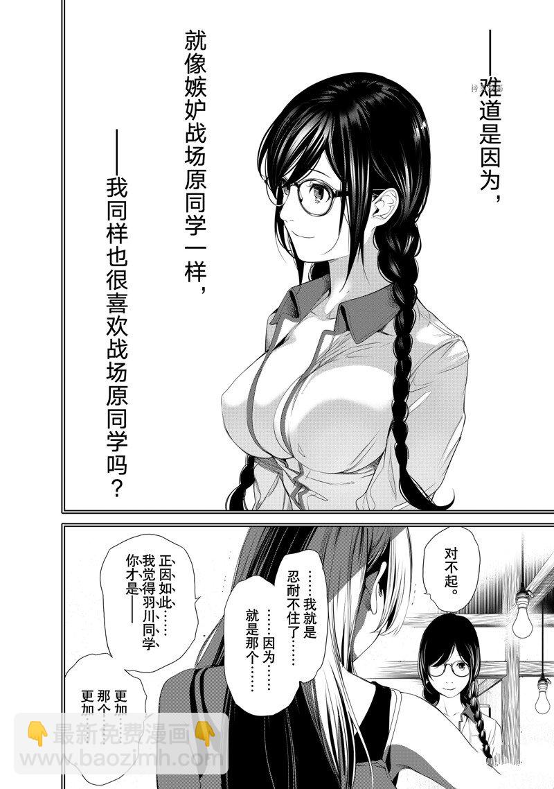 《化物语》第175话 第16页