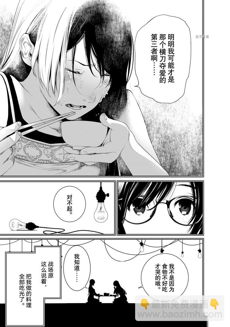 《化物语》第175话 第17页