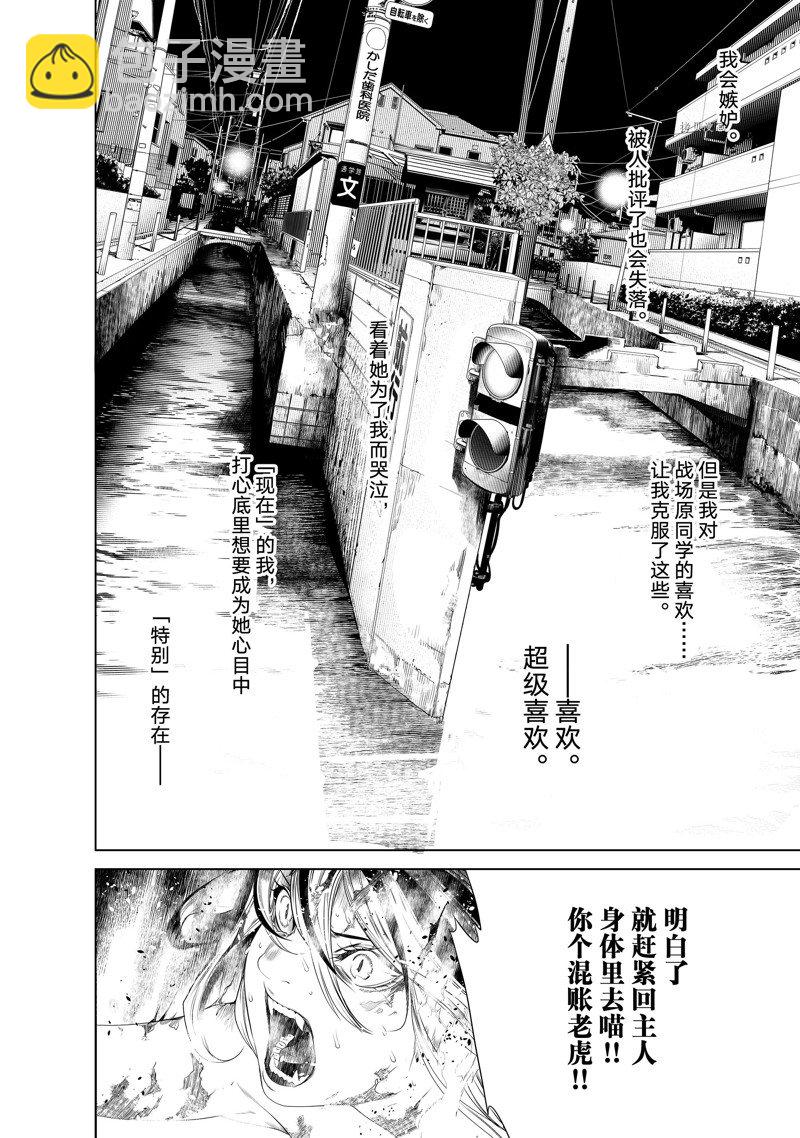 《化物语》第175话 第18页
