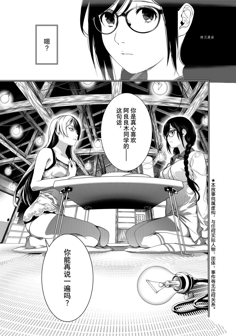 《化物语》第175话 第1页