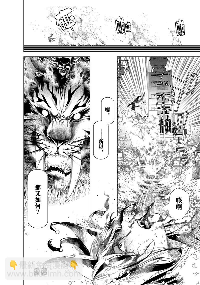 《化物语》第175话 第20页