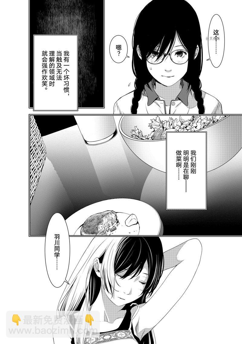 《化物语》第175话 第4页