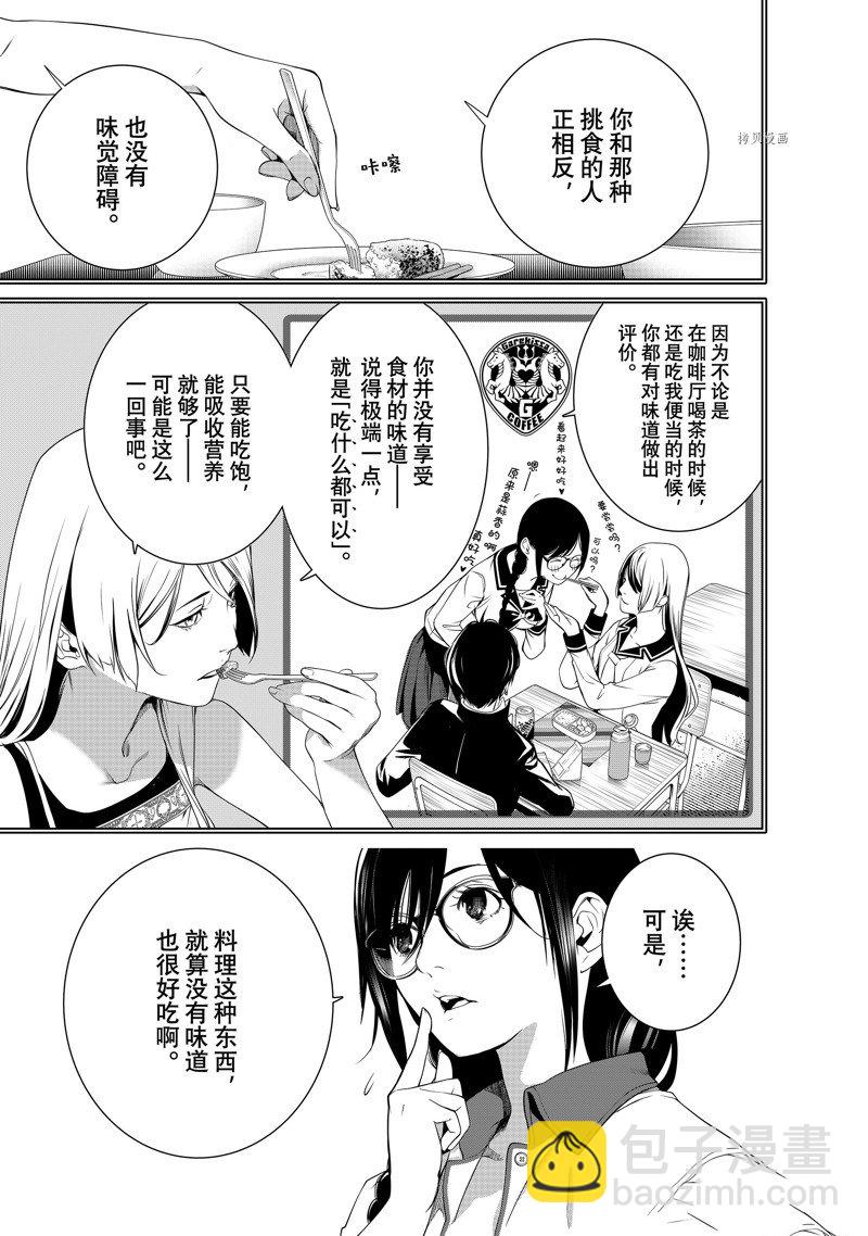 《化物语》第175话 第5页